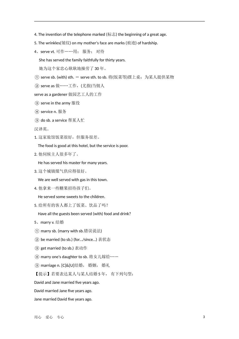 安徽省2012届高三英语一轮复习 M1 Unit 3　Celebration精品学案 北师大版_第3页