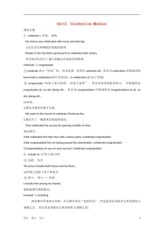 安徽省2012届高三英语一轮复习 M1 Unit 3　Celebration精品学案 北师大版