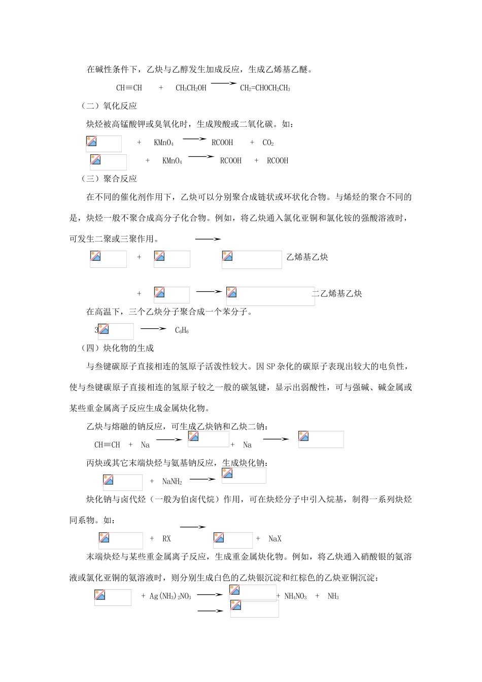 黑龙江省哈三中高中化学 有机化学竞赛辅导 第二章 第三节 炔烃_第3页