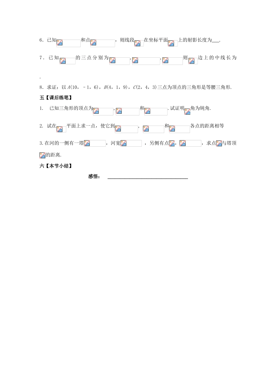 黑龙江省泰来县第三中学2011年高中数学 4.3.2空间两点间的距离公式导学案 苏教版必修2_第3页