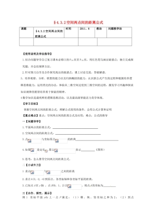 黑龙江省泰来县第三中学2011年高中数学 4.3.2空间两点间的距离公式导学案 苏教版必修2
