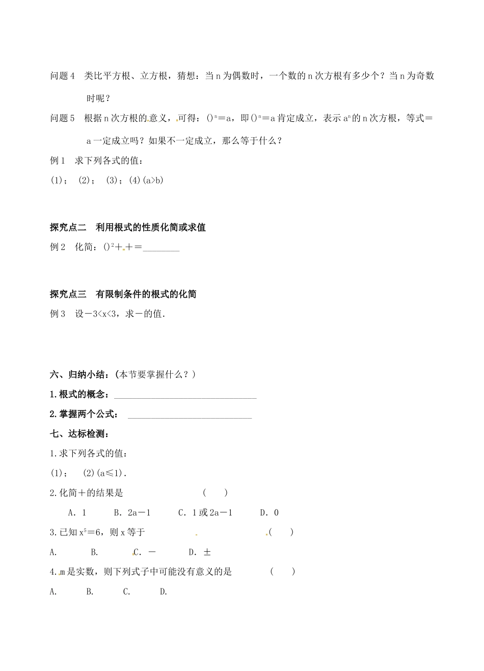 青海师范大学附属第二中学高中数学 2.1.1 指数与指数幂的运算（1）学案 新人教A版必修1_第2页