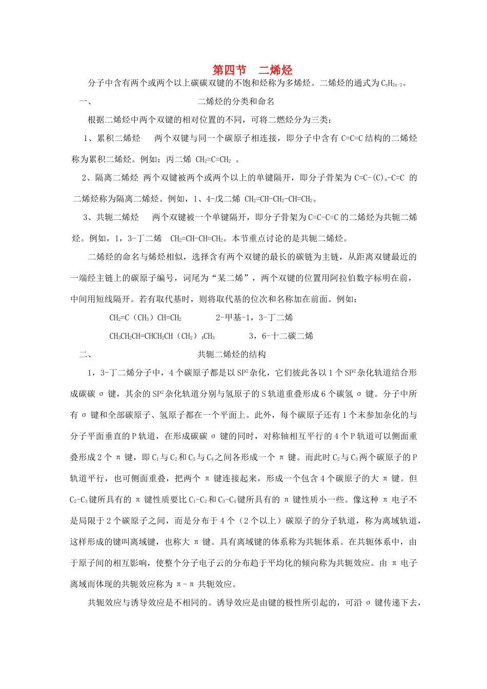 黑龙江省哈三中高中化学 有机化学竞赛辅导 第二章 第四节 二烯烃_第1页