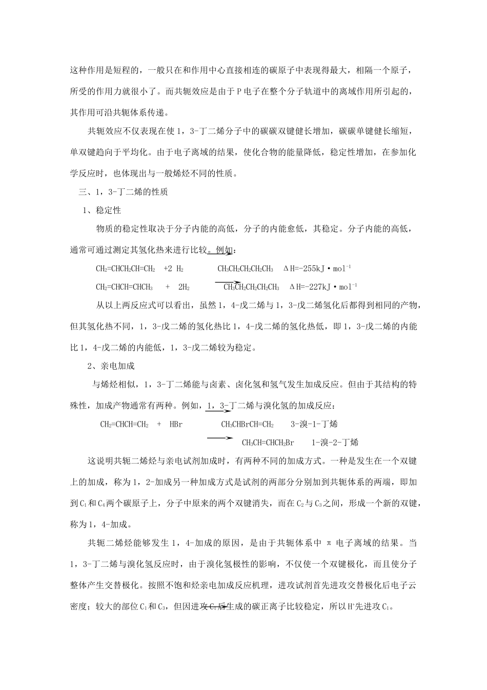 黑龙江省哈三中高中化学 有机化学竞赛辅导 第二章 第四节 二烯烃_第2页