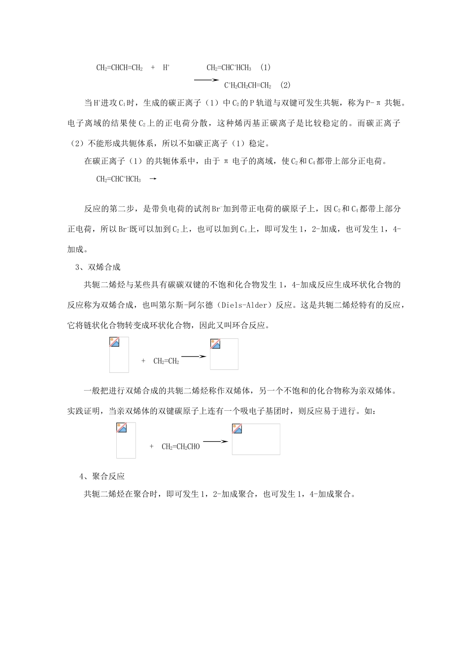 黑龙江省哈三中高中化学 有机化学竞赛辅导 第二章 第四节 二烯烃_第3页