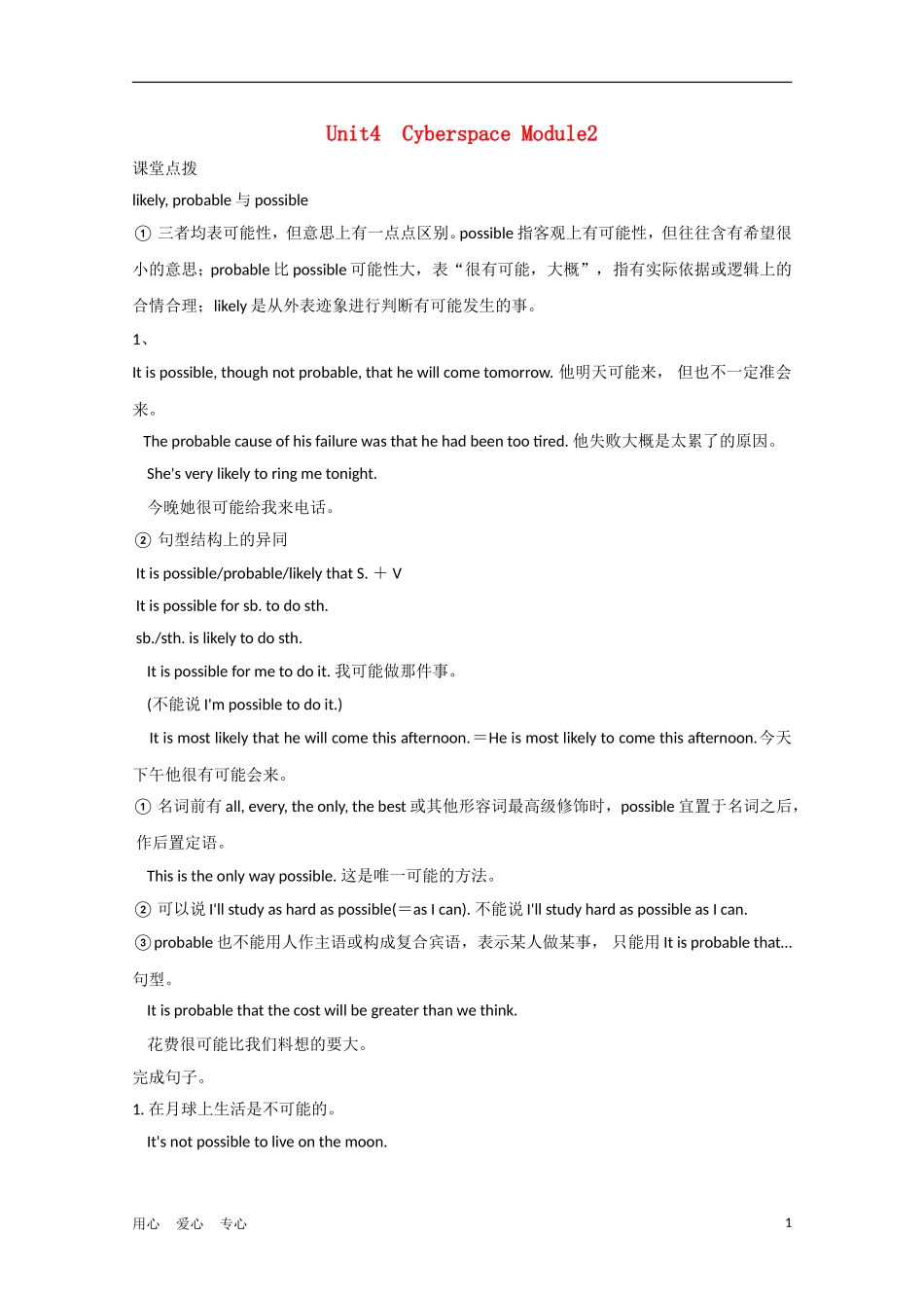 安徽省2012届高三英语一轮复习 M2 Unit 4　Cyberspace精品学案 北师大版_第1页