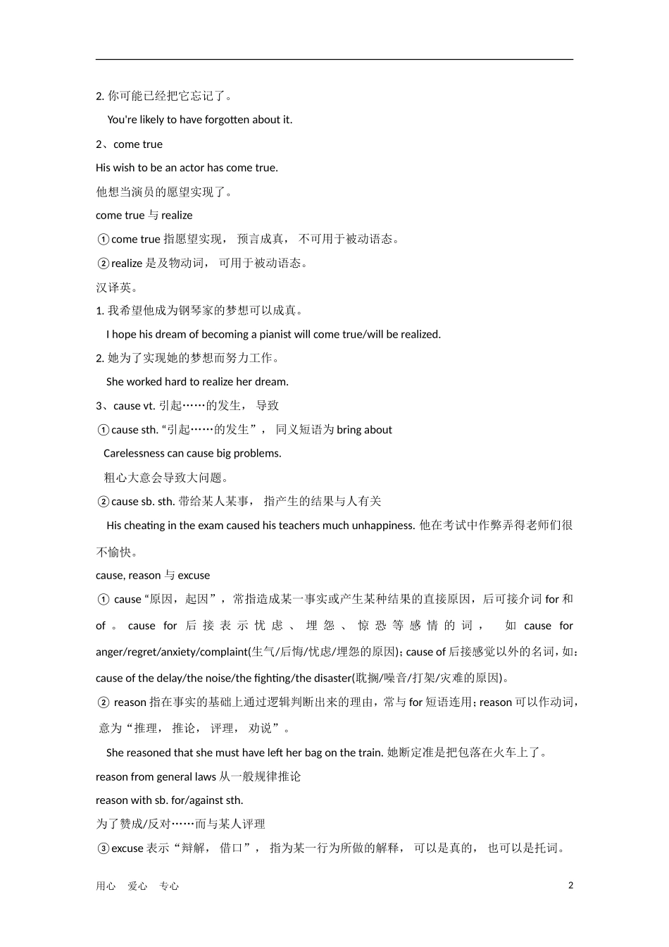 安徽省2012届高三英语一轮复习 M2 Unit 4　Cyberspace精品学案 北师大版_第2页