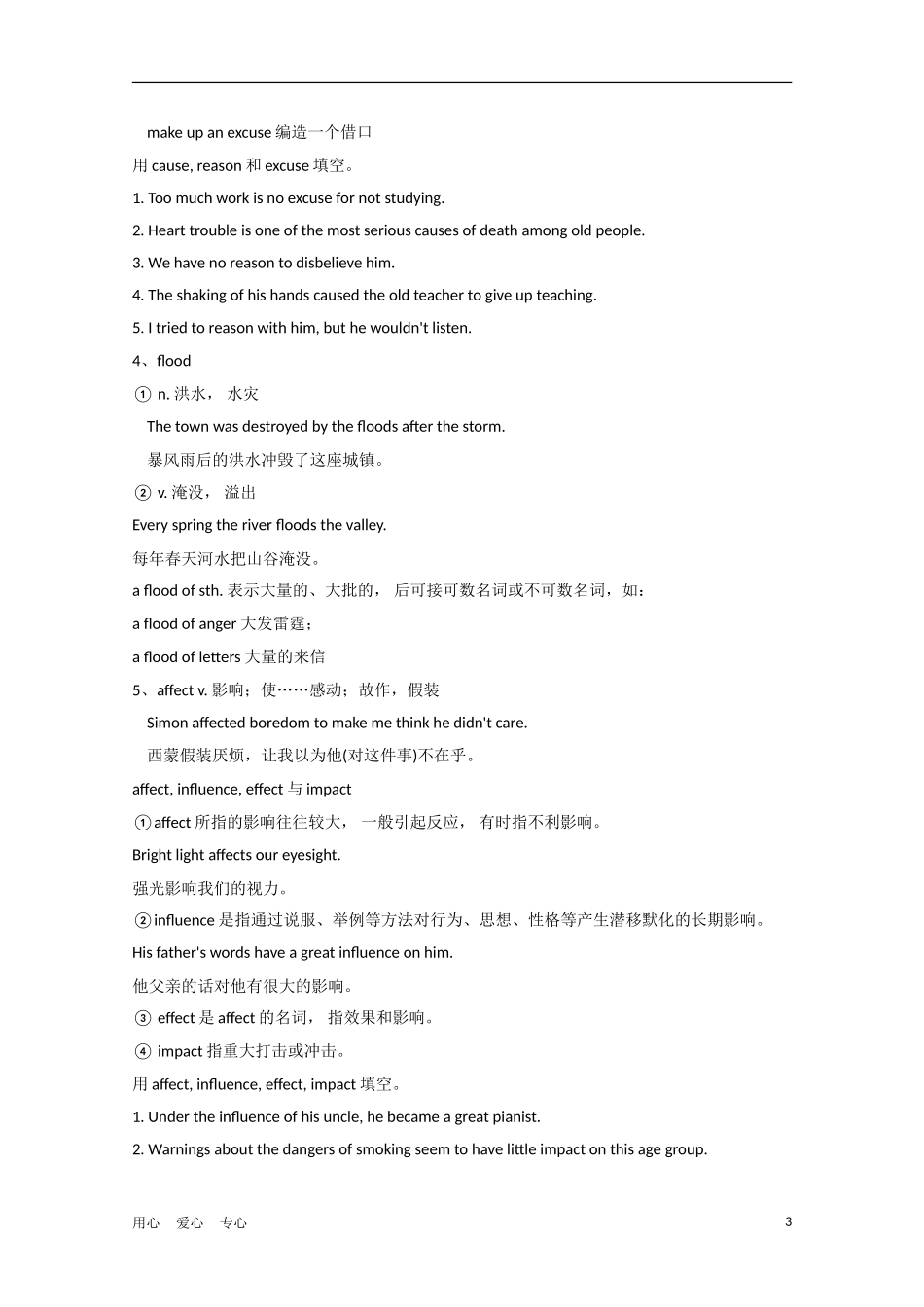 安徽省2012届高三英语一轮复习 M2 Unit 4　Cyberspace精品学案 北师大版_第3页