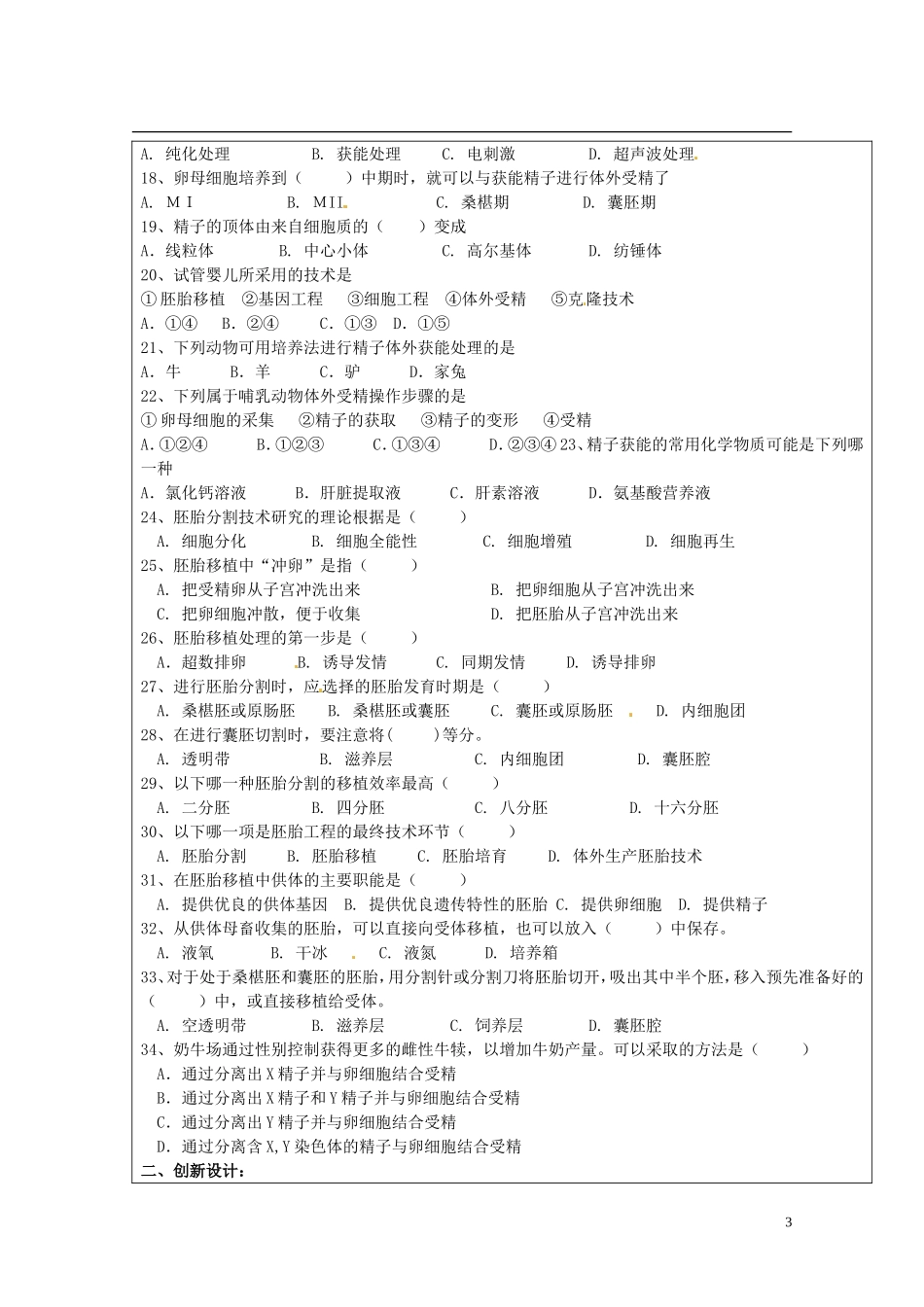 陕西省西安市庆安高级中学高中生物 细胞工程专题复习导学案1 新人教版选修3_第3页