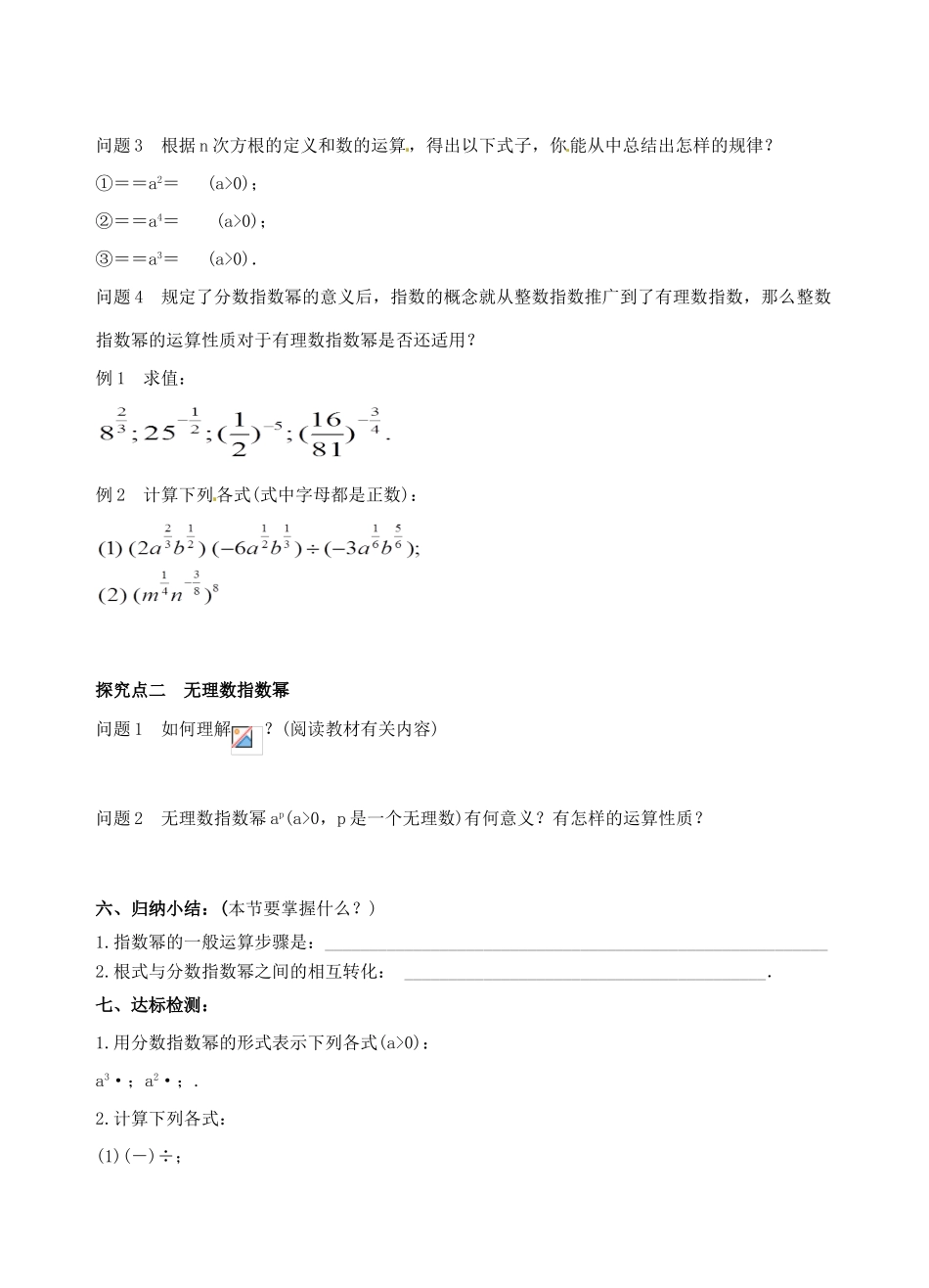 青海师范大学附属第二中学高中数学 2.1.1 指数与指数幂的运算（2）学案 新人教A版必修1_第2页