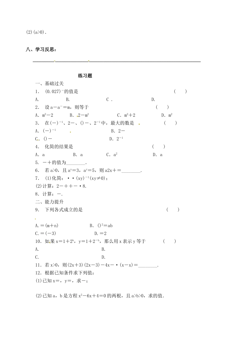 青海师范大学附属第二中学高中数学 2.1.1 指数与指数幂的运算（2）学案 新人教A版必修1_第3页
