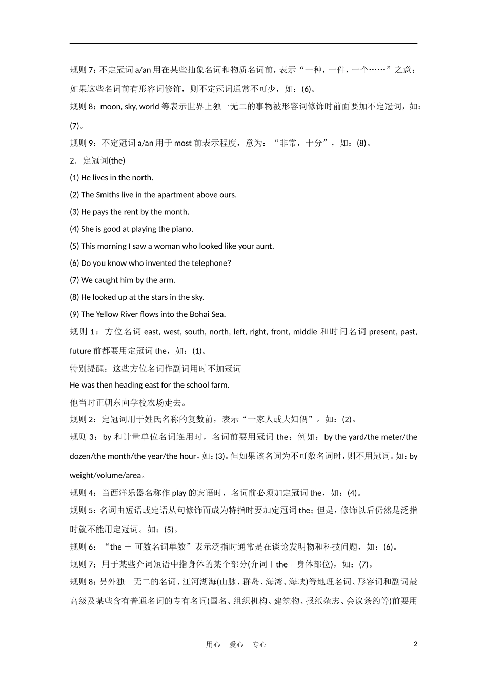 安徽省2012届高三英语一轮复习 语法部分 考点1 冠词精品学案 北师大版_第2页