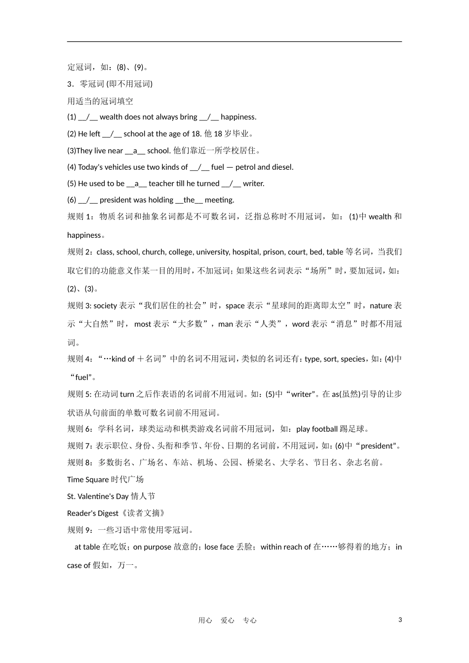 安徽省2012届高三英语一轮复习 语法部分 考点1 冠词精品学案 北师大版_第3页