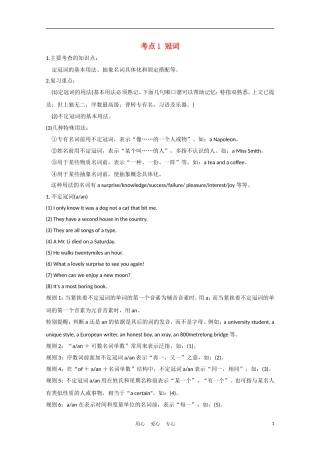 安徽省2012届高三英语一轮复习 语法部分 考点1 冠词精品学案 北师大版