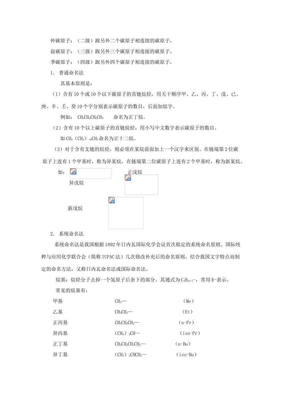 黑龙江省哈三中高中化学 有机化学竞赛辅导 第二章 第一节 烷烃_第2页