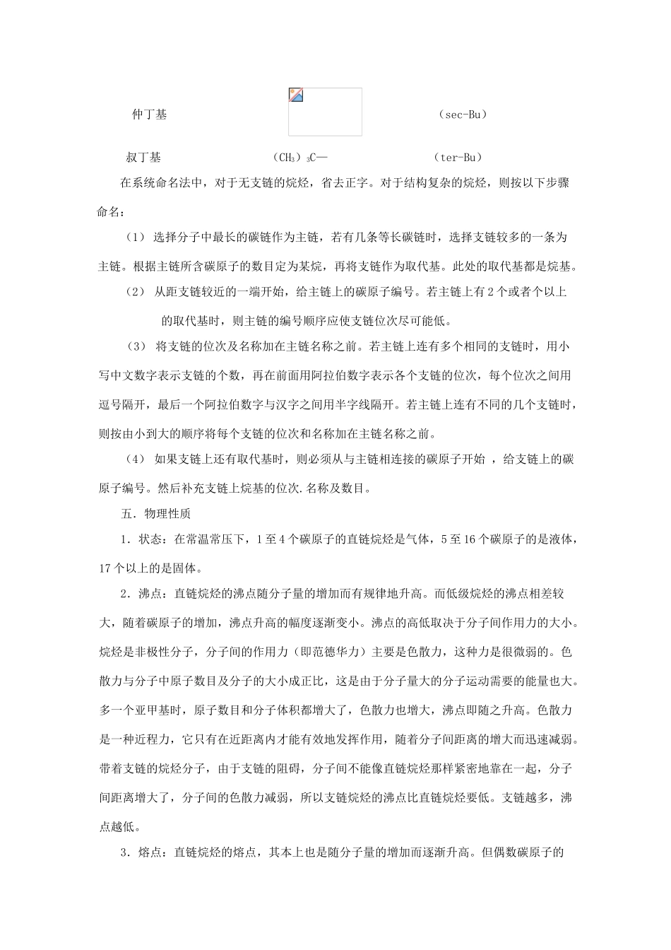 黑龙江省哈三中高中化学 有机化学竞赛辅导 第二章 第一节 烷烃_第3页