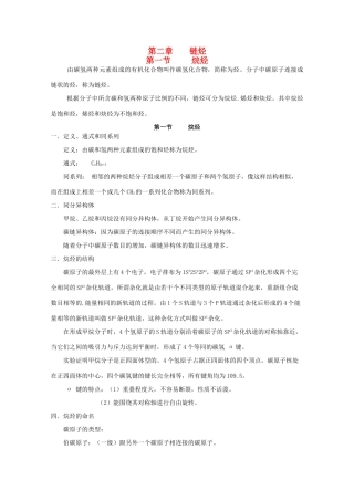黑龙江省哈三中高中化学 有机化学竞赛辅导 第二章 第一节 烷烃