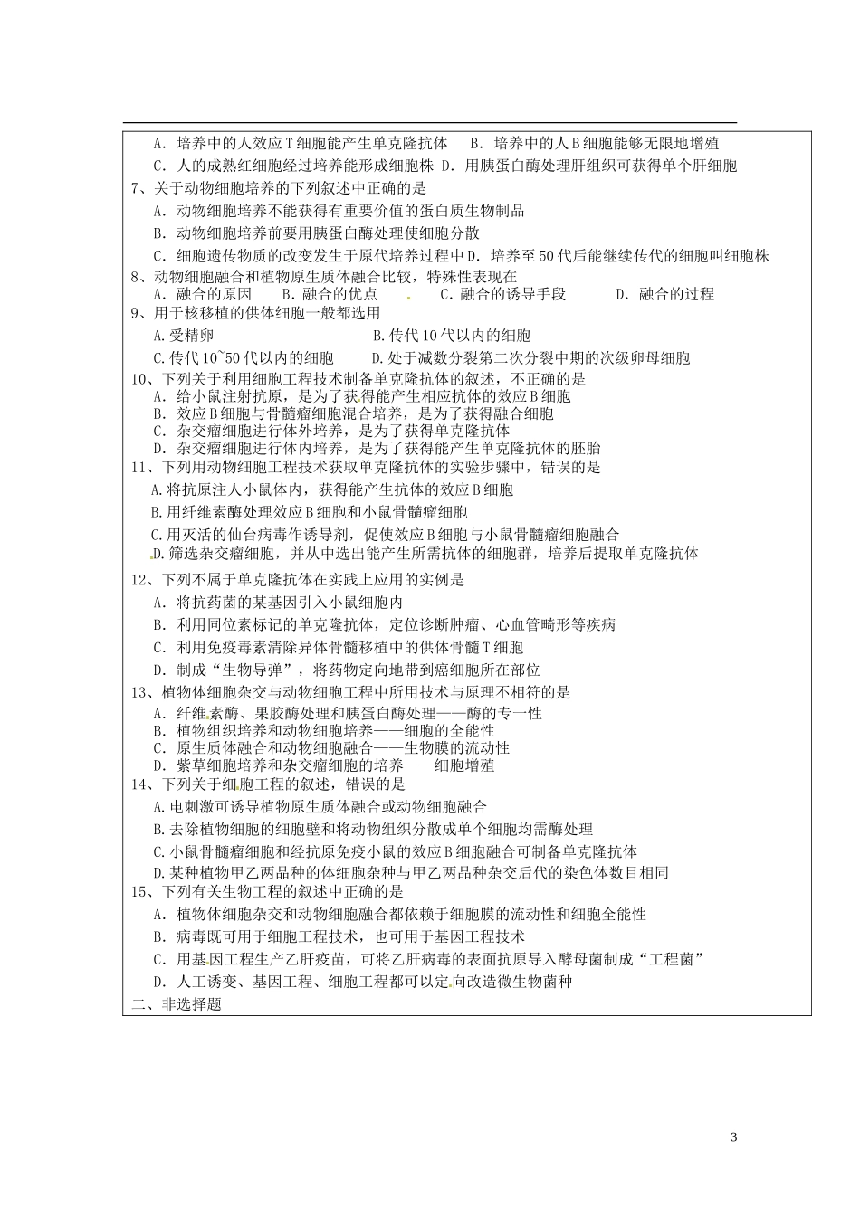 陕西省西安市庆安高级中学高中生物 细胞工程专题复习导学案2 新人教版选修3_第3页
