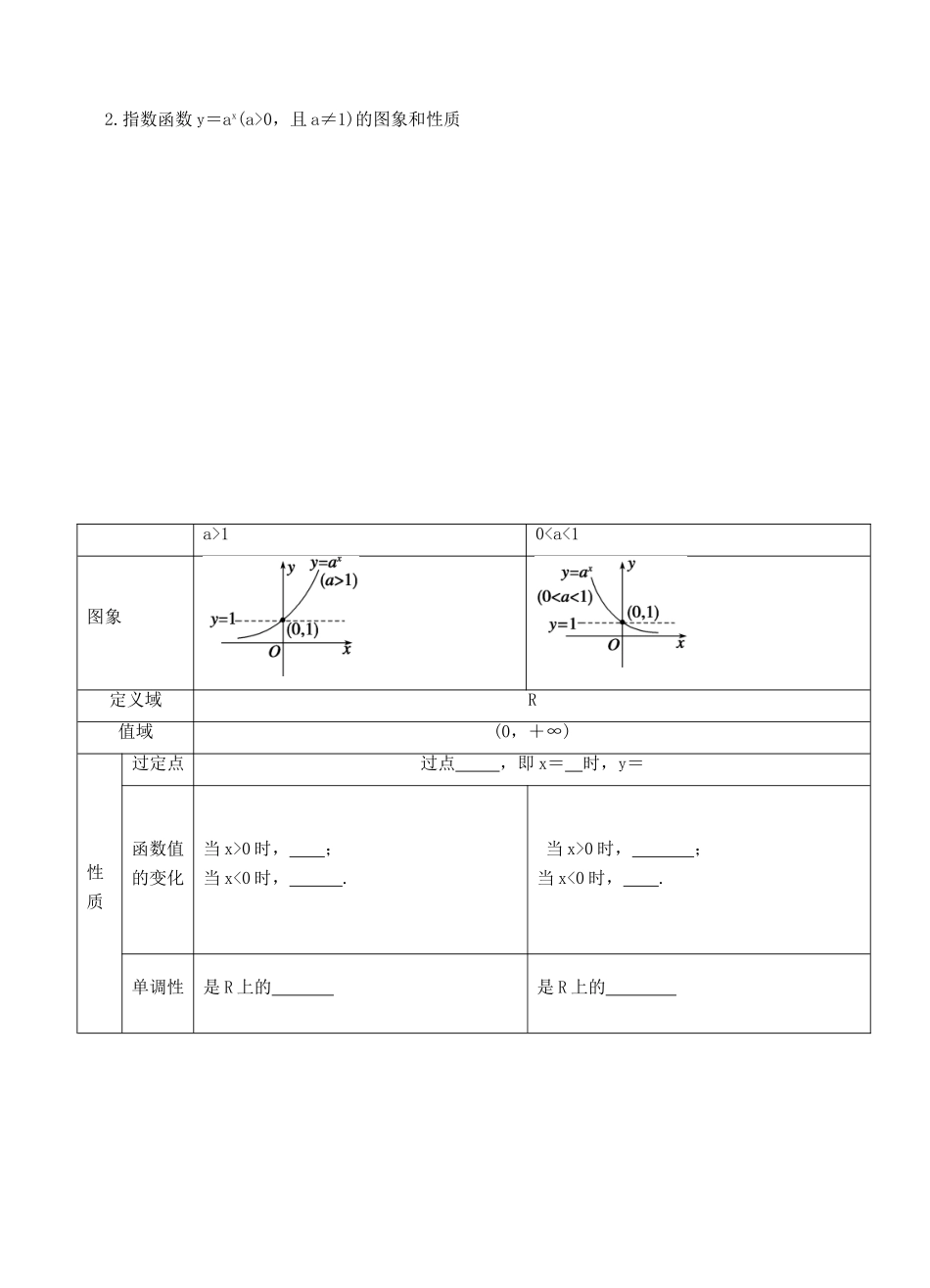 青海师范大学附属第二中学高中数学 2.1.2 指数函数及其性质（1）学案 新人教A版必修1_第2页