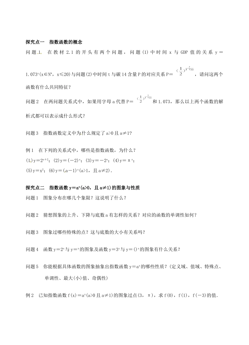 青海师范大学附属第二中学高中数学 2.1.2 指数函数及其性质（1）学案 新人教A版必修1_第3页