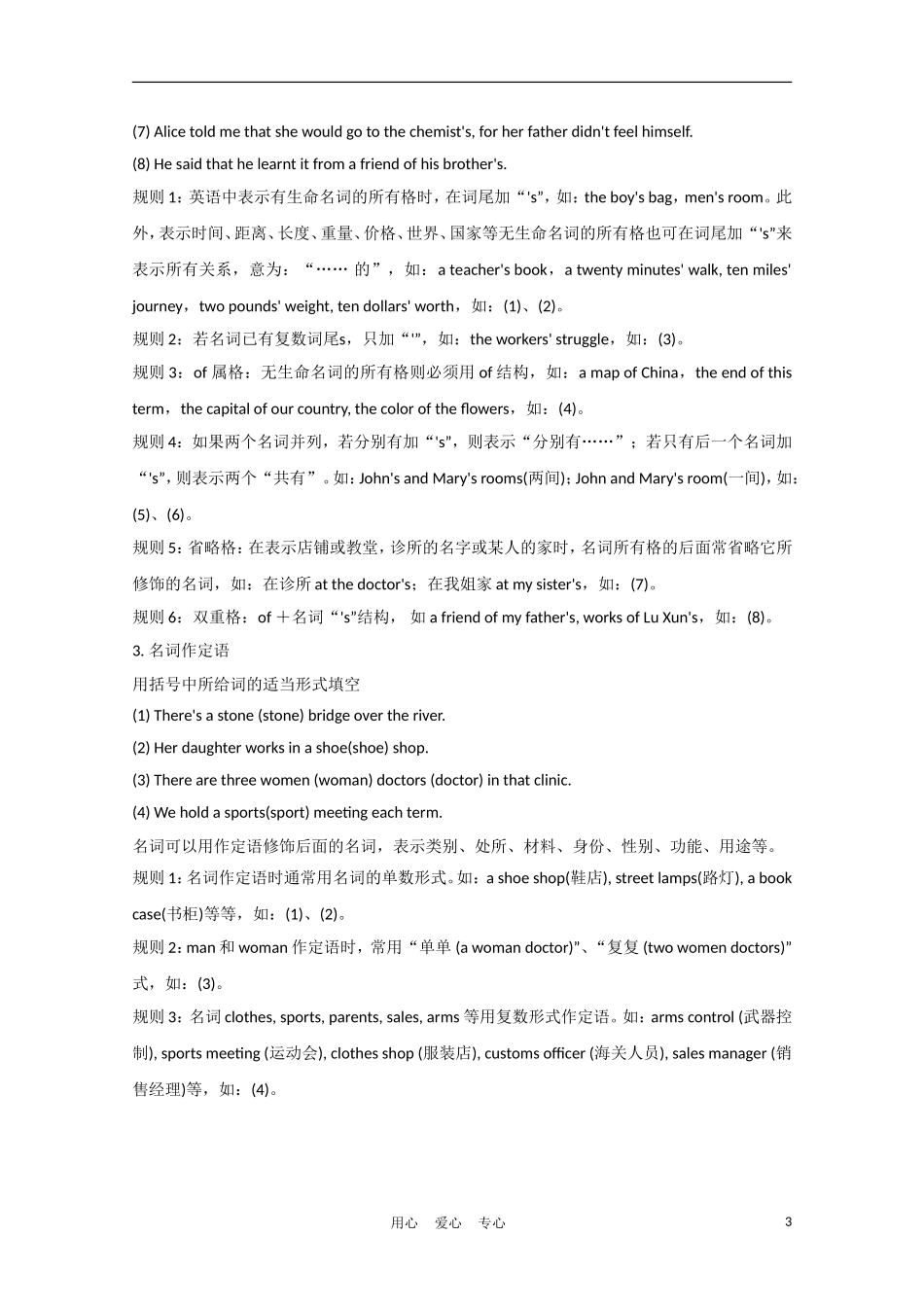 安徽省2012届高三英语一轮复习 语法部分 考点2 名词精品学案 北师大版_第3页