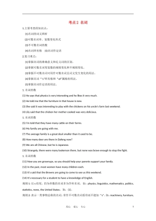 安徽省2012届高三英语一轮复习 语法部分 考点2 名词精品学案 北师大版