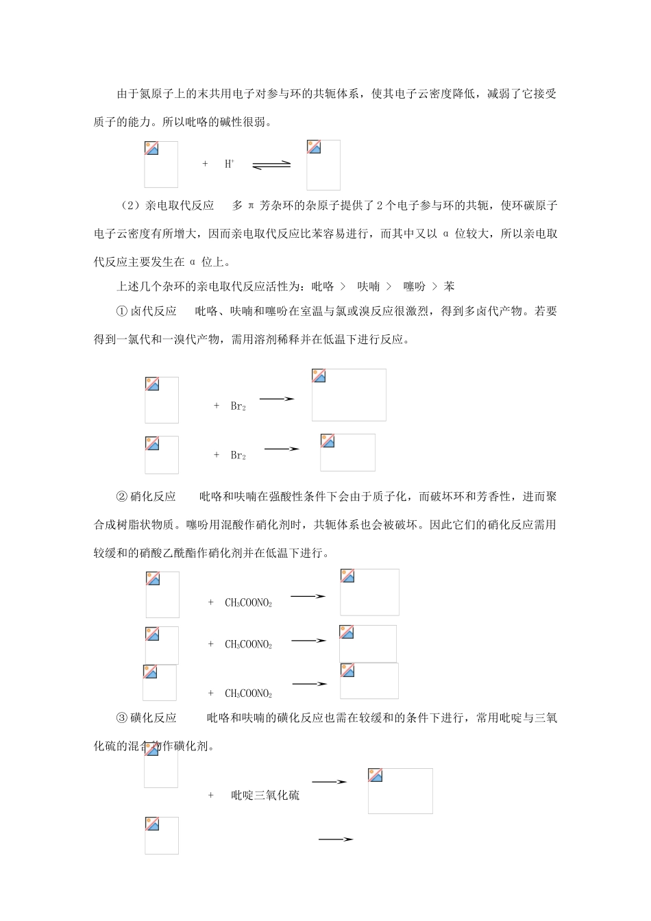 黑龙江省哈三中高中化学 有机化学竞赛辅导 第十二章 杂环化合物_第3页