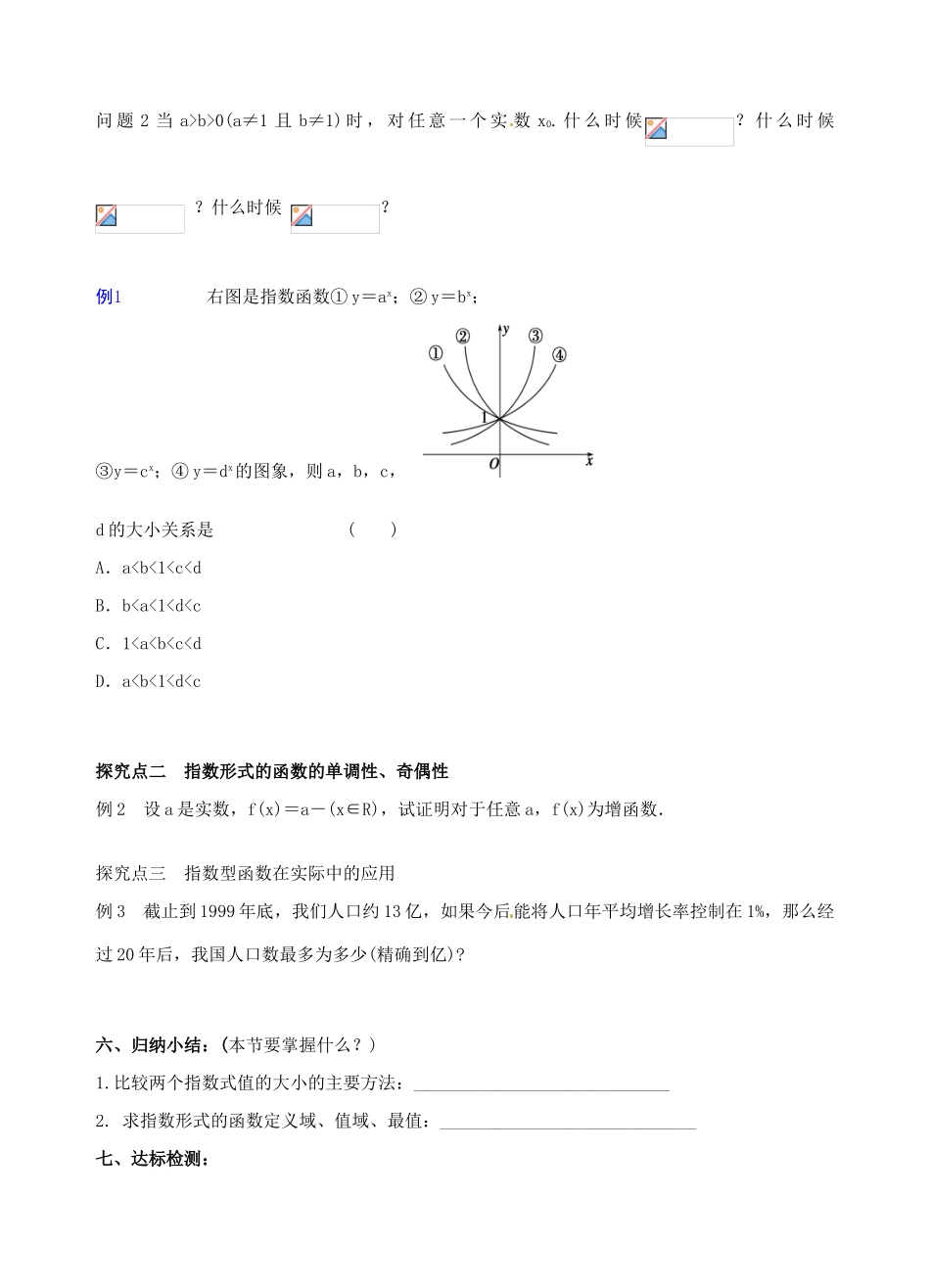 青海师范大学附属第二中学高中数学 2.1.2 指数函数及其性质（2）学案 新人教A版必修1_第2页
