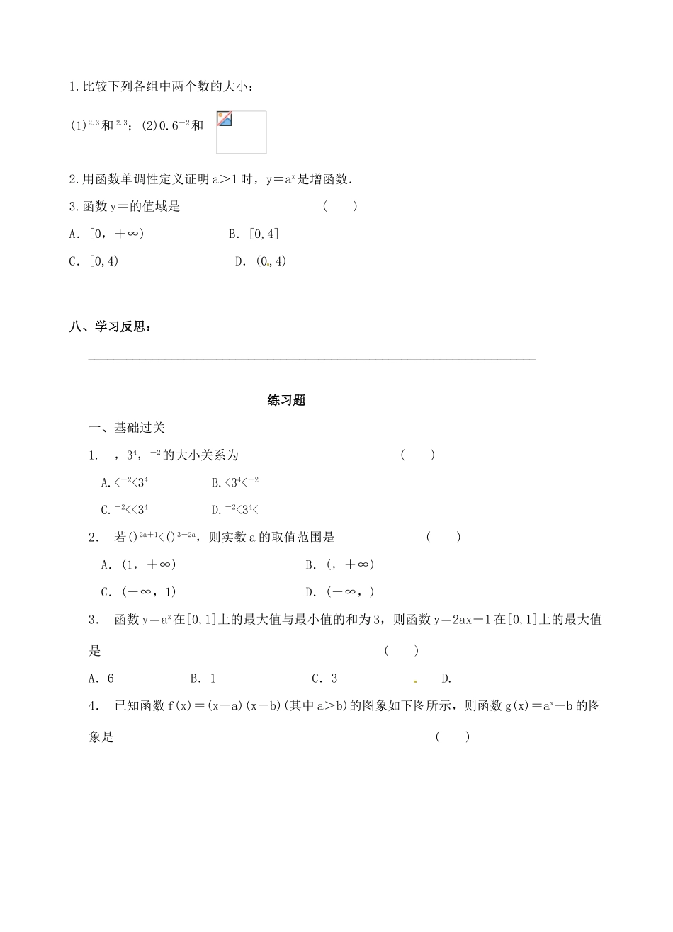 青海师范大学附属第二中学高中数学 2.1.2 指数函数及其性质（2）学案 新人教A版必修1_第3页
