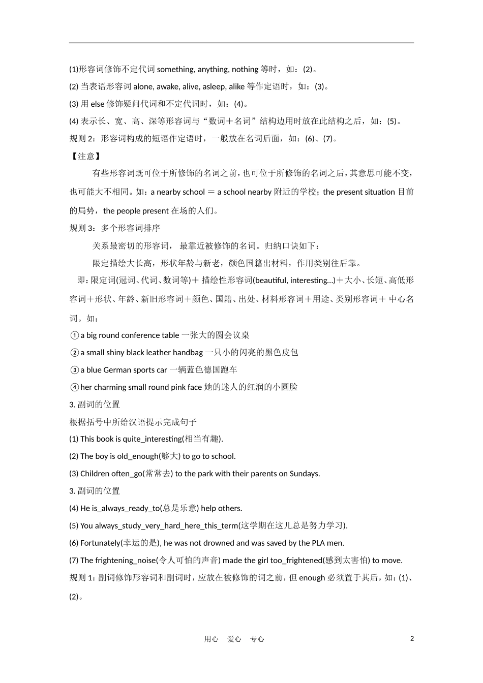安徽省2012届高三英语一轮复习 语法部分 考点3 形容词和副词精品学案 北师大版_第2页
