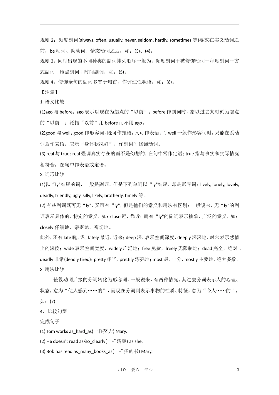 安徽省2012届高三英语一轮复习 语法部分 考点3 形容词和副词精品学案 北师大版_第3页
