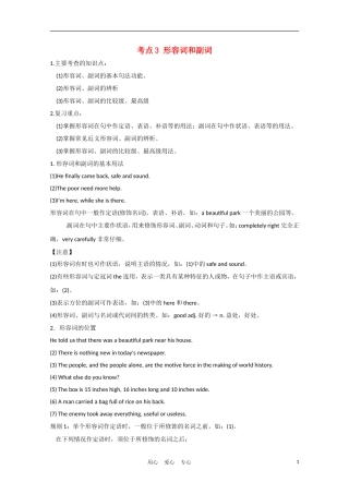安徽省2012届高三英语一轮复习 语法部分 考点3 形容词和副词精品学案 北师大版