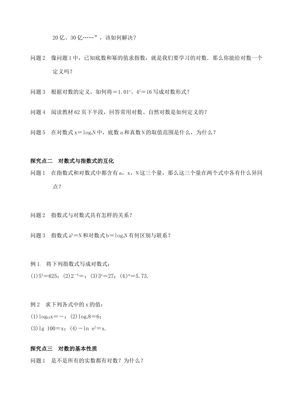 青海师范大学附属第二中学高中数学 2.2.1 对数与对数运算（1）学案 新人教A版必修1_第2页