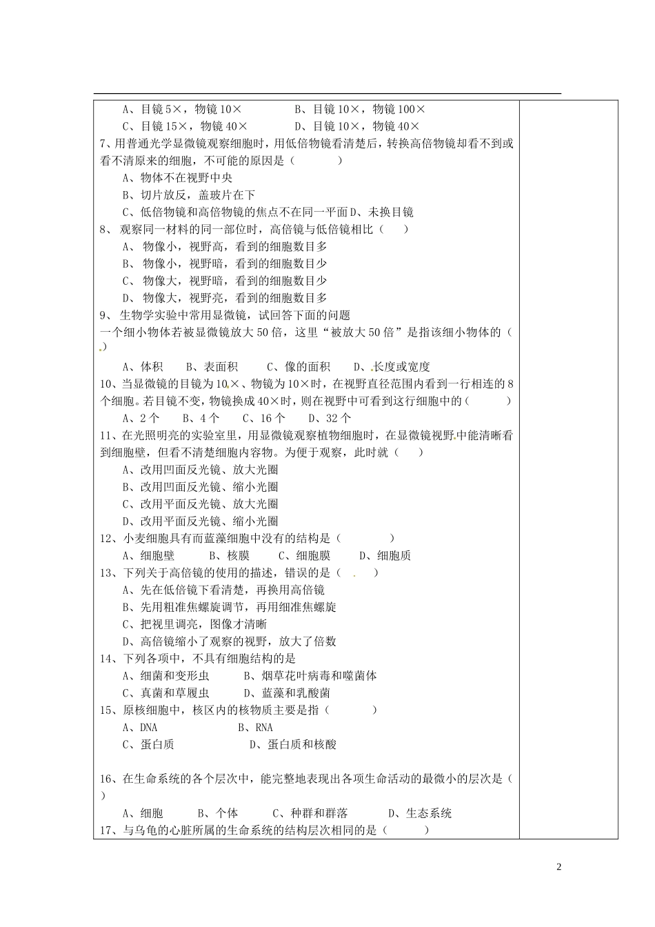 陕西省西安市庆安高级中学高中生物 走近细胞导学案 新人教版选修3_第2页