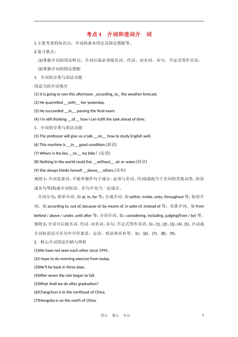 安徽省2012届高三英语一轮复习 语法部分 考点4 介词和连词精品学案 北师大版_第1页