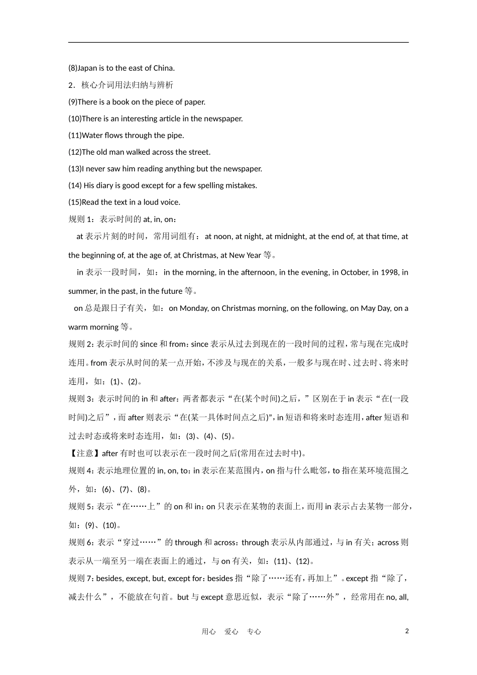 安徽省2012届高三英语一轮复习 语法部分 考点4 介词和连词精品学案 北师大版_第2页