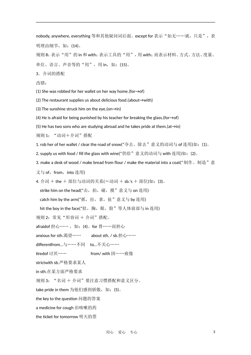 安徽省2012届高三英语一轮复习 语法部分 考点4 介词和连词精品学案 北师大版_第3页