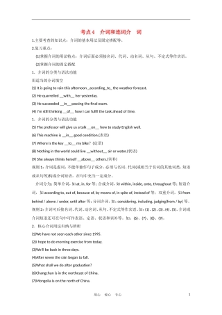 安徽省2012届高三英语一轮复习 语法部分 考点4 介词和连词精品学案 北师大版