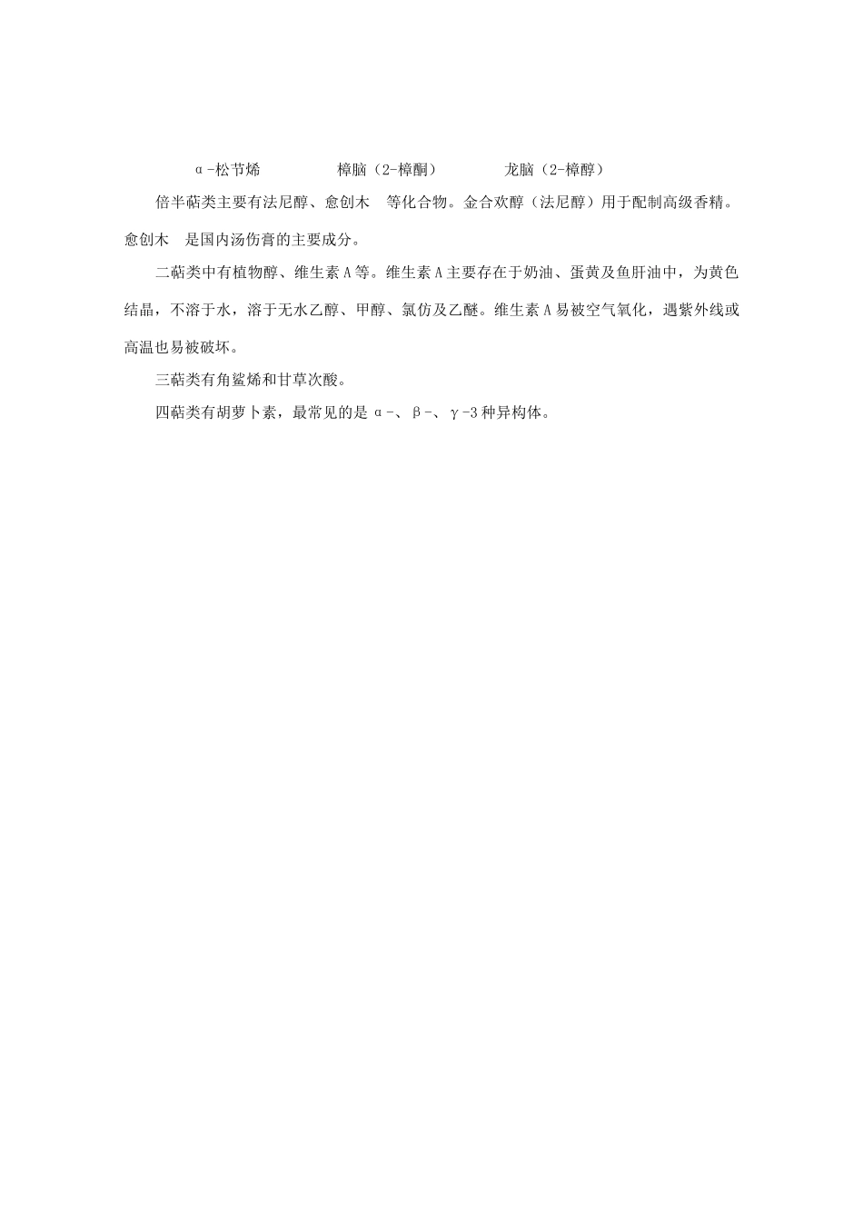 黑龙江省哈三中高中化学 有机化学竞赛辅导 第十五章 第一节 萜类1_第2页