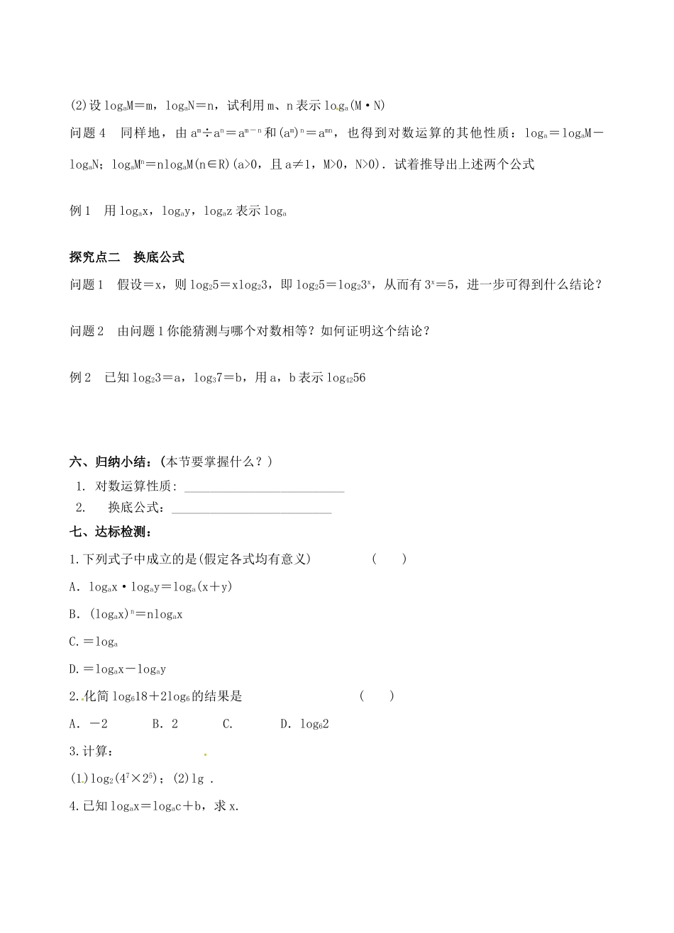 青海师范大学附属第二中学高中数学 2.2.1 对数与对数运算（2）学案 新人教A版必修1_第2页