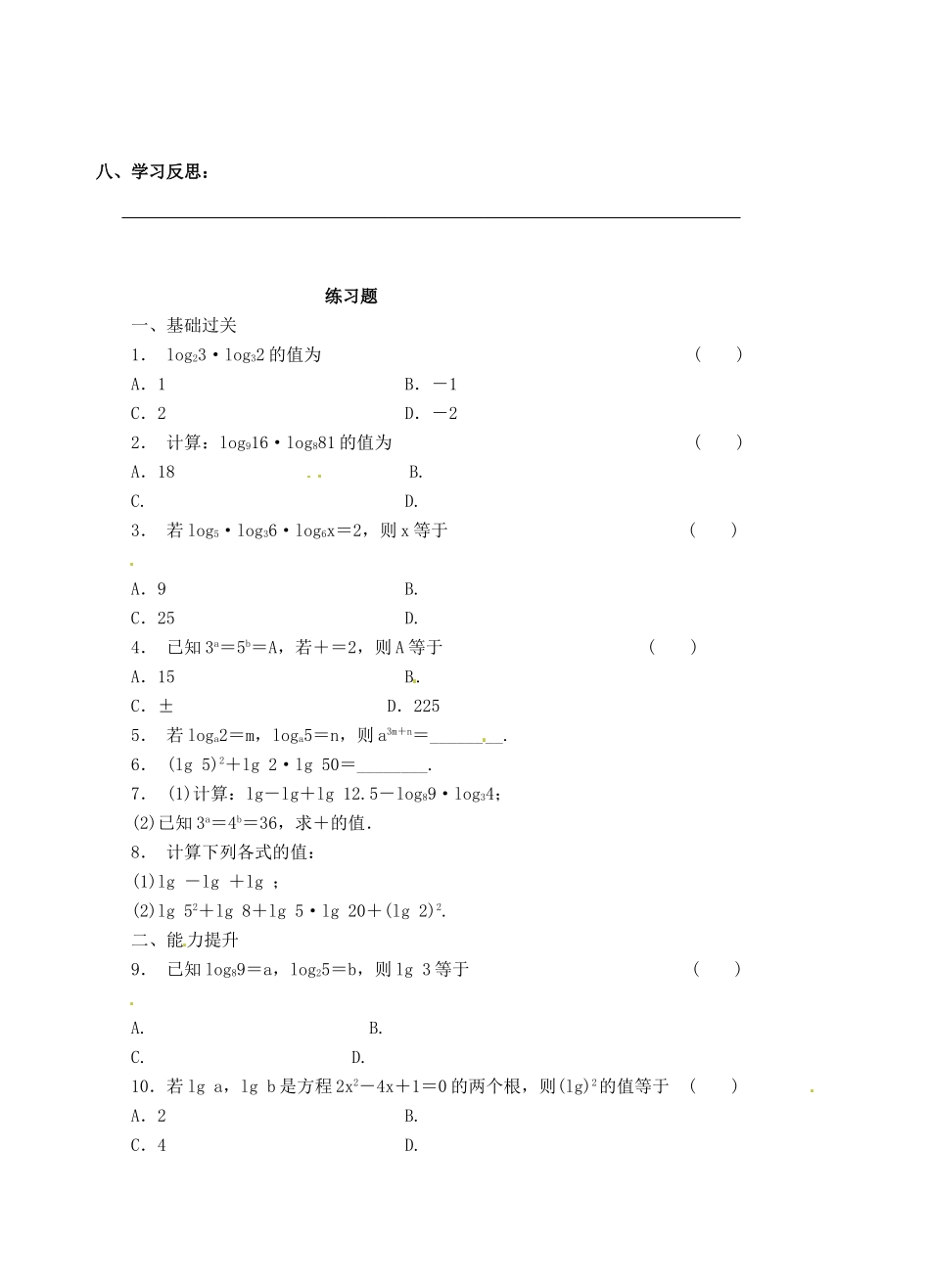 青海师范大学附属第二中学高中数学 2.2.1 对数与对数运算（2）学案 新人教A版必修1_第3页