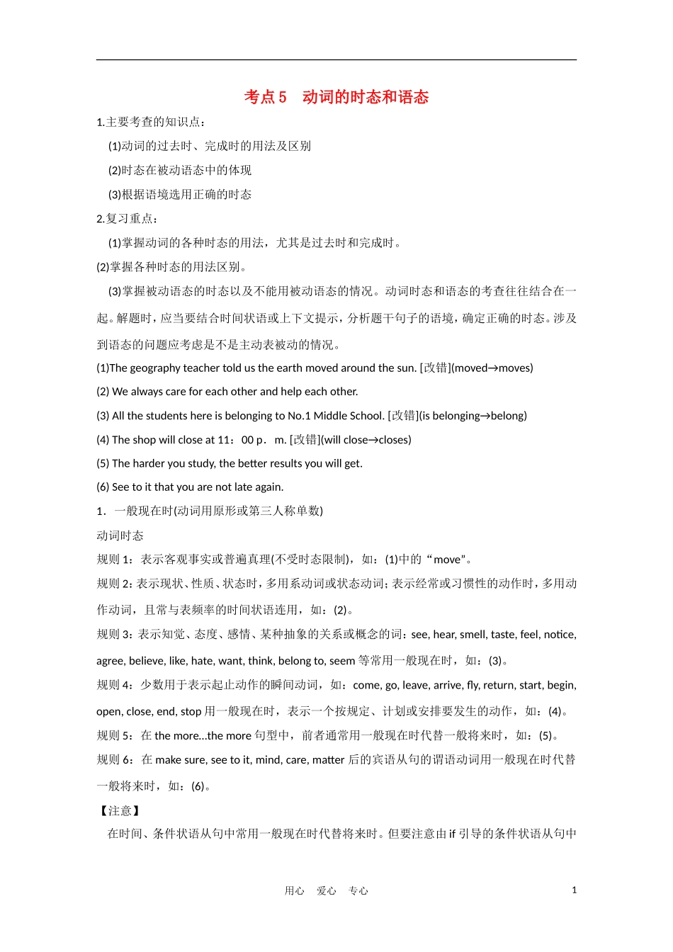 安徽省2012届高三英语一轮复习 语法部分 考点5 动词的时态和语态精品学案 北师大版_第1页