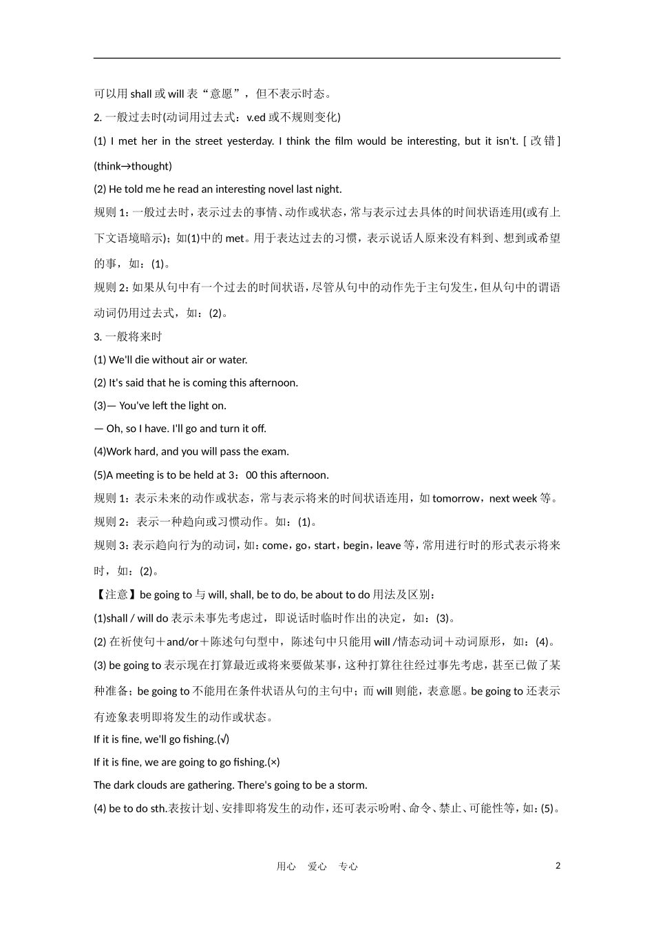 安徽省2012届高三英语一轮复习 语法部分 考点5 动词的时态和语态精品学案 北师大版_第2页
