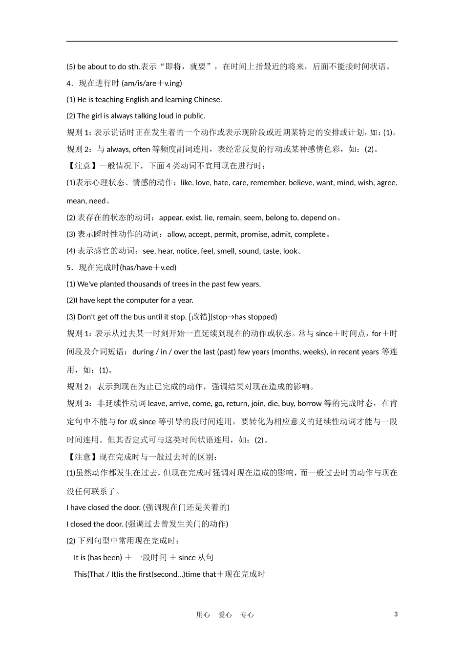 安徽省2012届高三英语一轮复习 语法部分 考点5 动词的时态和语态精品学案 北师大版_第3页