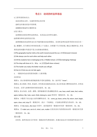 安徽省2012届高三英语一轮复习 语法部分 考点5 动词的时态和语态精品学案 北师大版