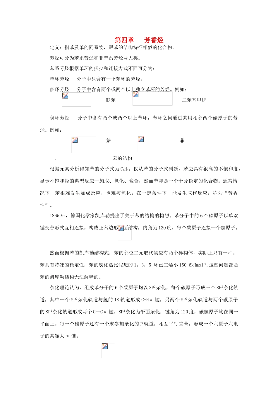 黑龙江省哈三中高中化学 有机化学竞赛辅导 第四章 芳香烃_第1页