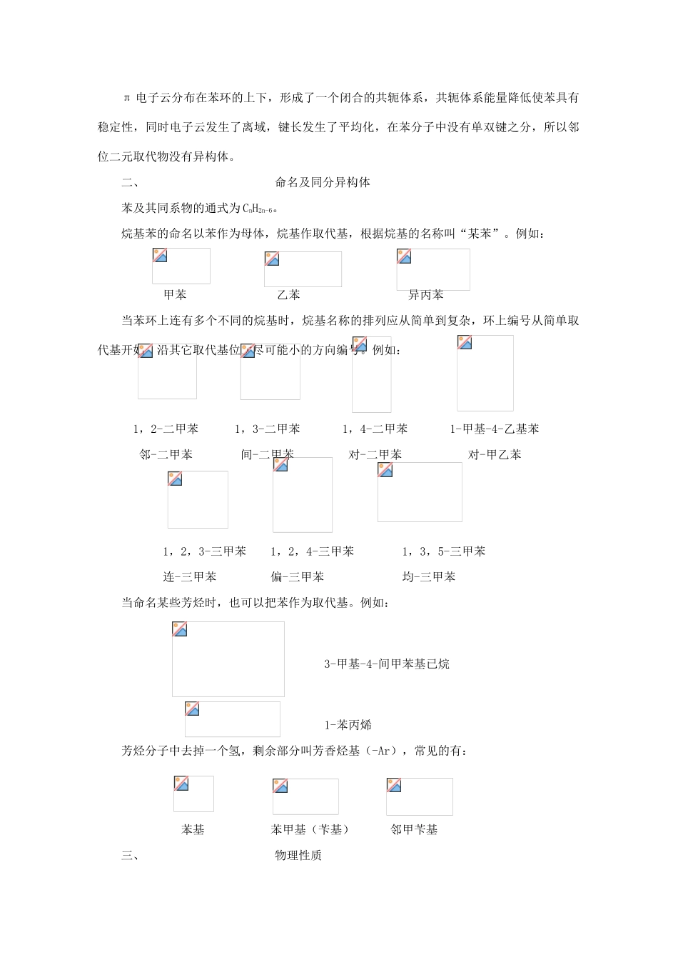 黑龙江省哈三中高中化学 有机化学竞赛辅导 第四章 芳香烃_第2页
