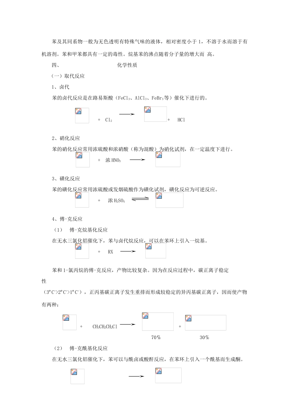 黑龙江省哈三中高中化学 有机化学竞赛辅导 第四章 芳香烃_第3页
