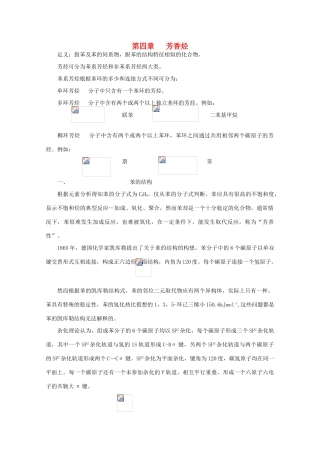 黑龙江省哈三中高中化学 有机化学竞赛辅导 第四章 芳香烃