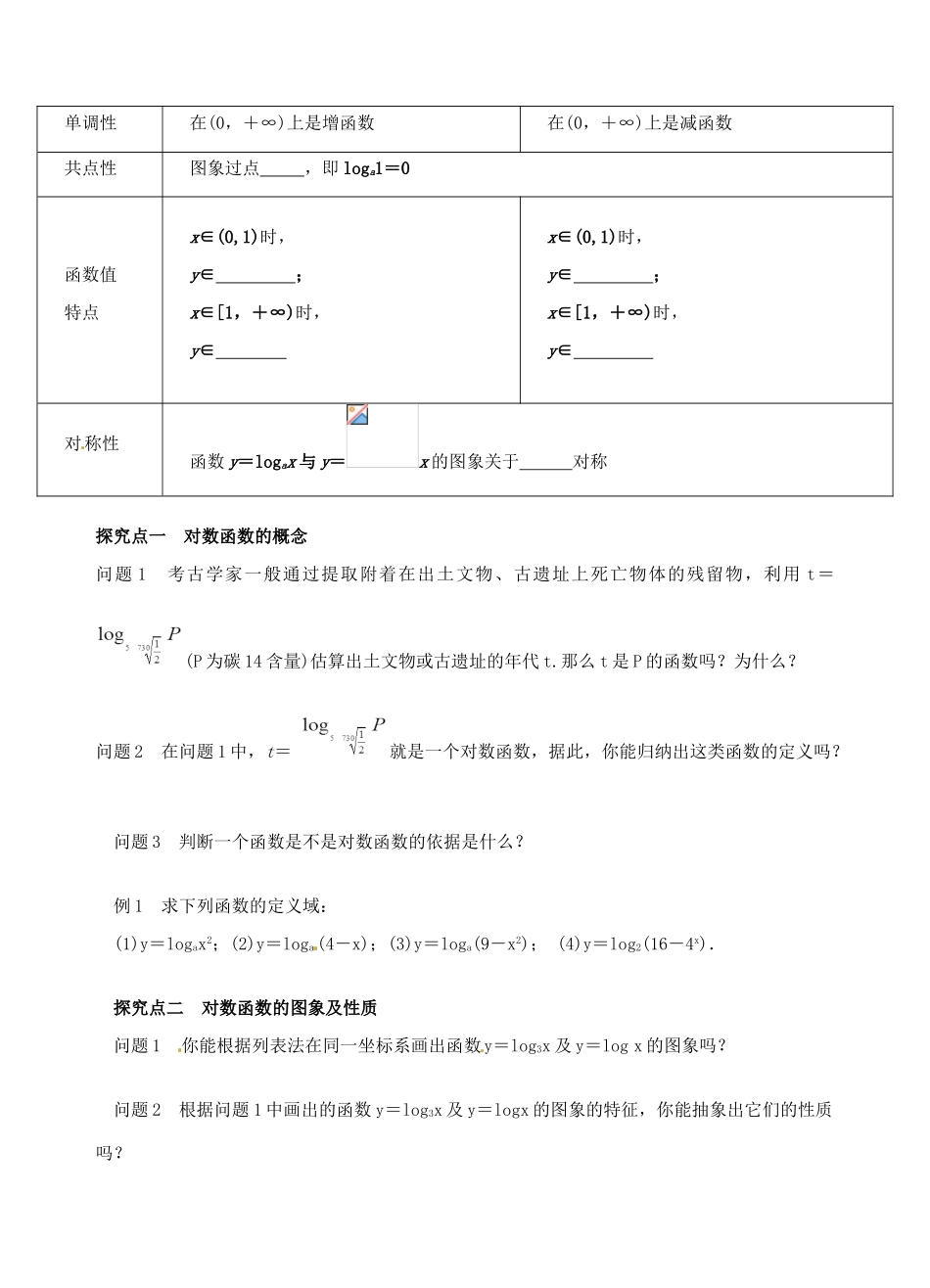 青海师范大学附属第二中学高中数学 2.2.2 对数函数及其性质（1）学案 新人教A版必修1_第2页